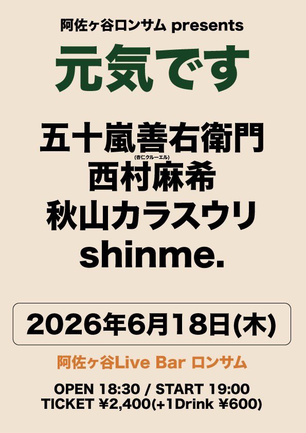 Live Bar ロンサム tweet media