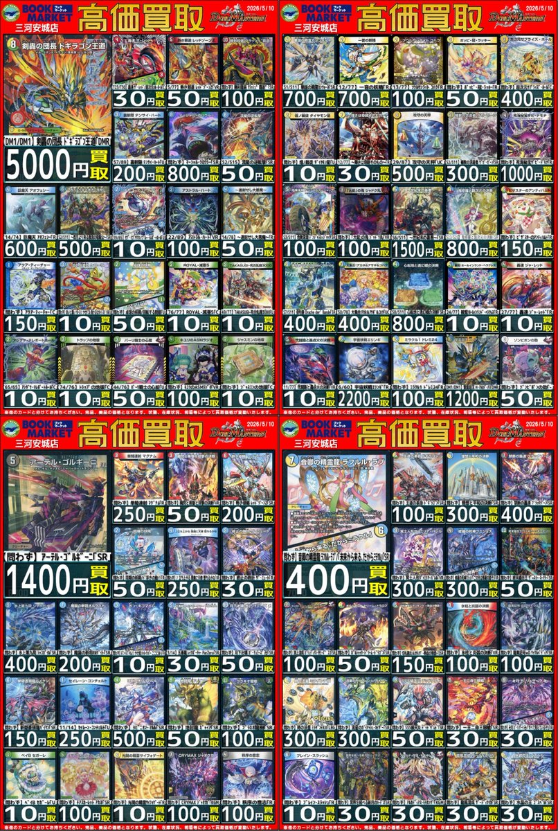 デュエルマスターズ #デュエマ 最新高価表となります✨ ドギラゴン王道