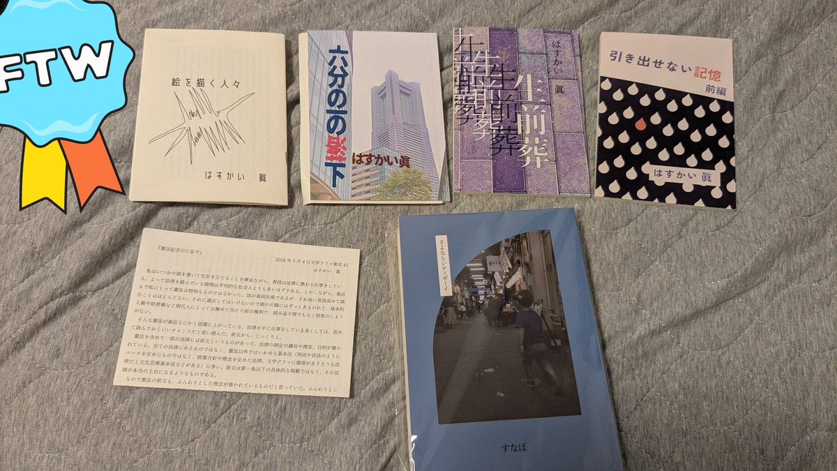 uzoumuzou00's tweet photo. 文フリ東京42でお迎えしました
★はすかい眞さん（@m_hasukai）
まだ読み始めたばかりだけどSFってこんな面白いんだ…！と思わせる知識量と発想力…文フリ誘ってくれてありがとう
★すなばさん（@comebackmypoem）
ずっと読んでみたかったご本…！楽しみです。
#文学フリマで買った本
#文学フリマ東京 https://t.co/HIWTpixKI6