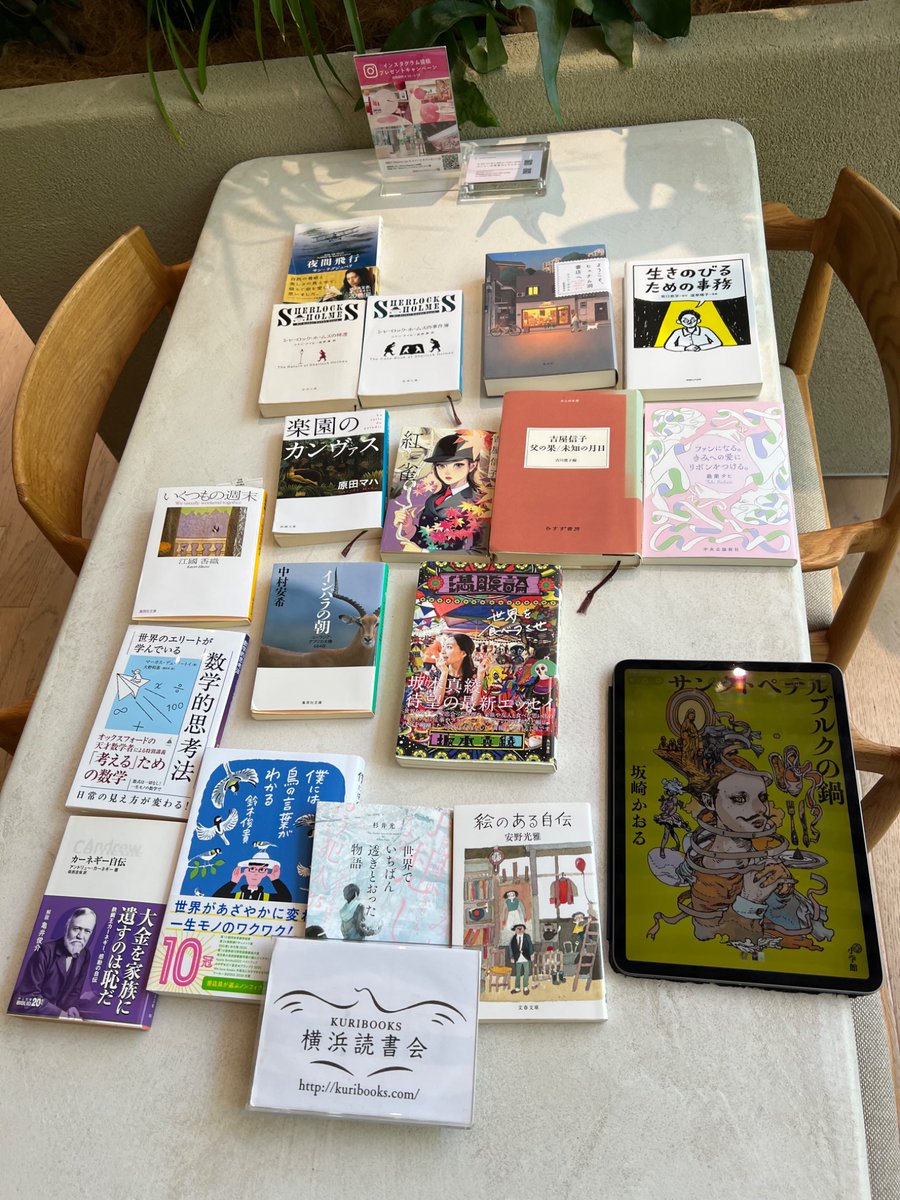 KURIBOOKS1's tweet photo. ■第181回 朝の横浜読書会 KURIBOOKS
2026/05/10(日)
参加者10名（男性5名、女性5名、初参加6名）でした。
皆様のご参加をお待ちしております！ https://t.co/9n0tf6H5wy