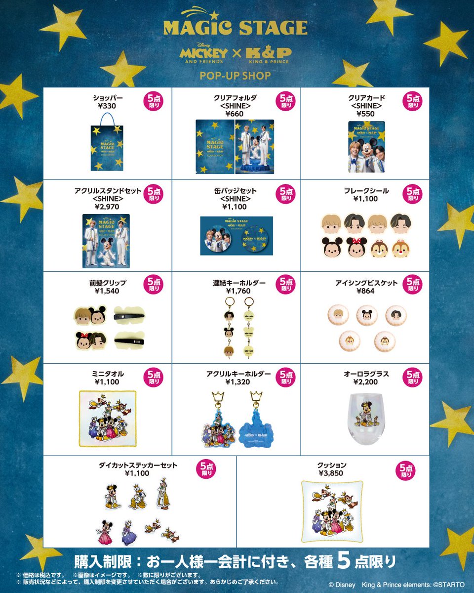 King & Prince まとめ売り 🎧Mickey & Friends × King & Prince👑 スペシャルPOP-UP SHOPの開催が