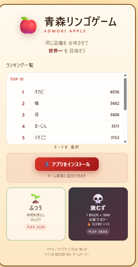 sleepy_Zzz_Gn's tweet photo. このくそげー面白い!wwwww
ランキングシステムもあるから上位狙えたら楽しいw
#青森リンゴゲーム #リンゴゲーム #りんごゲーム
#青森ゲーム #applegame #糞げー
#青森りんごゲーム
https://t.co/bmQi4XfdXo https://t.co/5a85yxDd2T