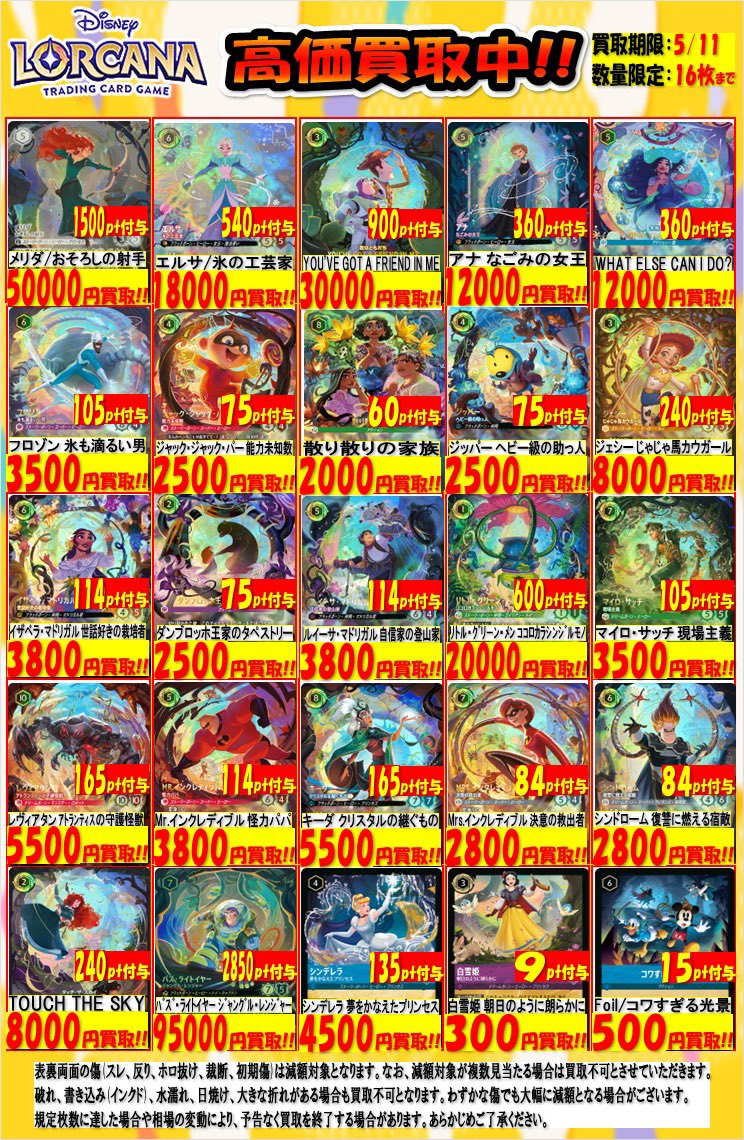 ディズニーロルカナ】 ✨🚀最新弾買取表更新❣️🚀✨ 📍ﾊﾞｽﾞ・ﾗｲﾄｲﾔｰ