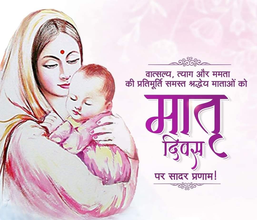 sunilvishnoig's tweet photo. ममता, त्याग, असीम करुणा और निस्वार्थ प्रेम की साक्षात प्रतिमूर्ति समस्त मातृ शक्ति को 
मातृ दिवस की अनंत शुभकामनाएं।

#मातृ_दिवस  #MothersDay https://t.co/Vc6HSiC0dg