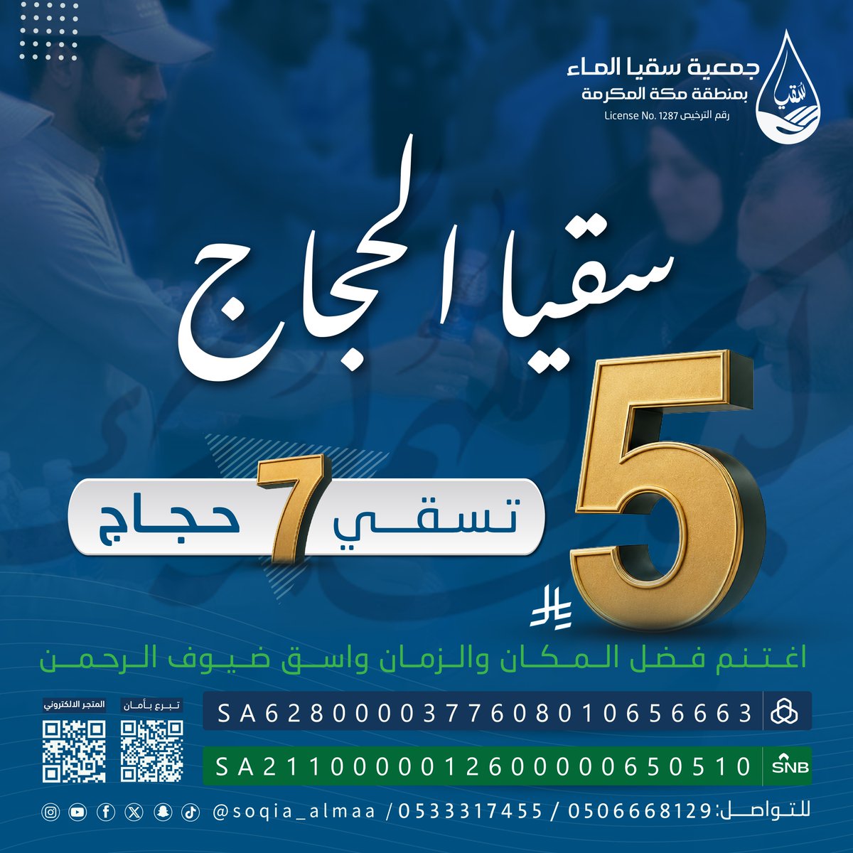 soqia_almaa's tweet photo. 💧يدٌ تعطي.. وقلبٌ يرتوي بالأجر