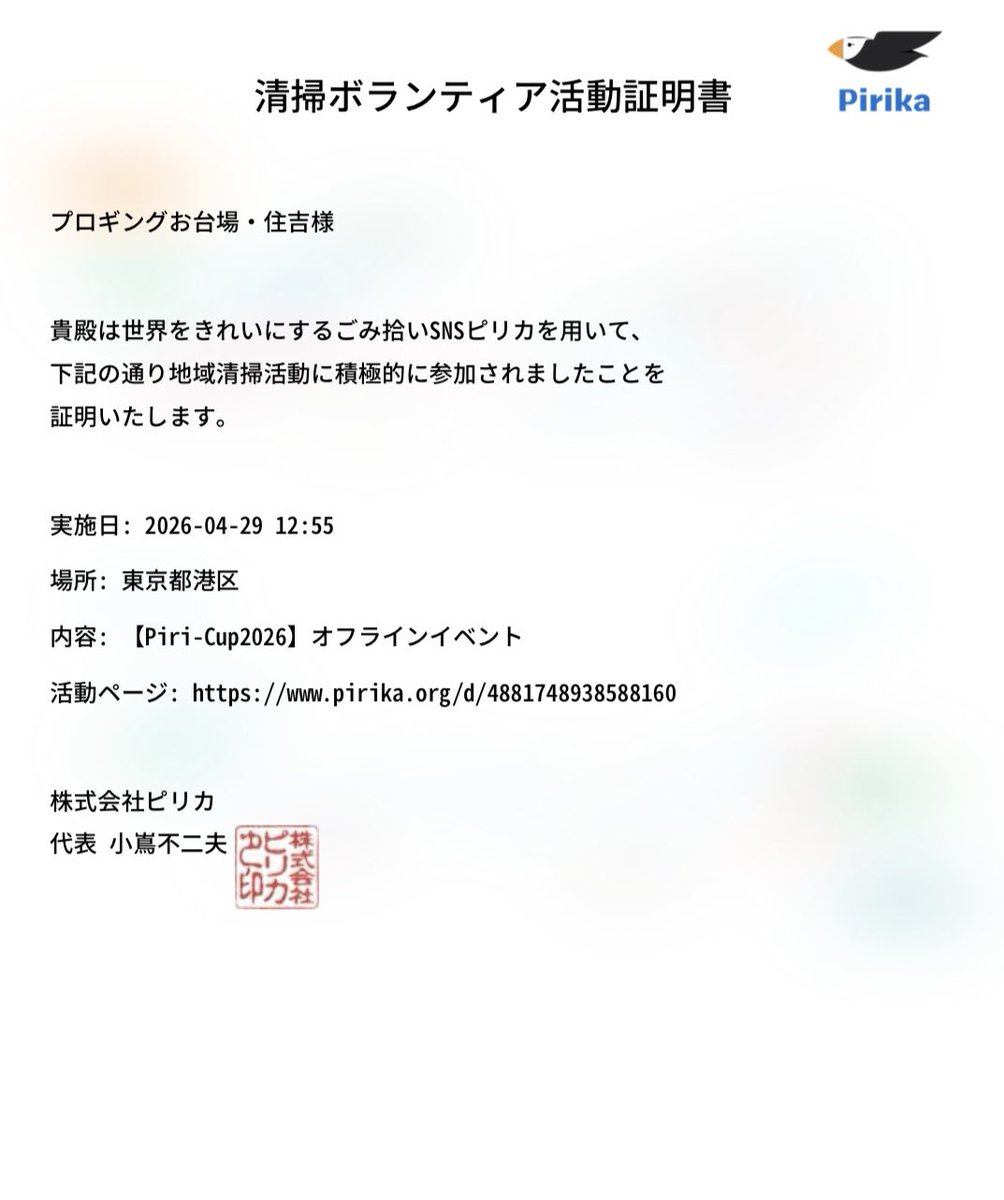 plogging_o_s's tweet photo. 【PiriCup2026オフラインイベント】2026/4/29
楽しくプロギングできました!
#sdgs
#plogging
#plogga
#プロギング
#piricup2026 https://t.co/7a2YEESbsK