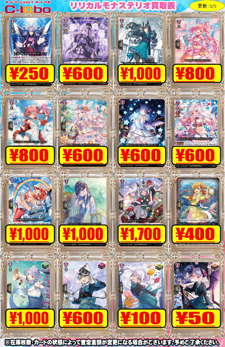 ヴァンガード 買取表】 ヴァンガード買取表②です‼️ ハーヴェスト