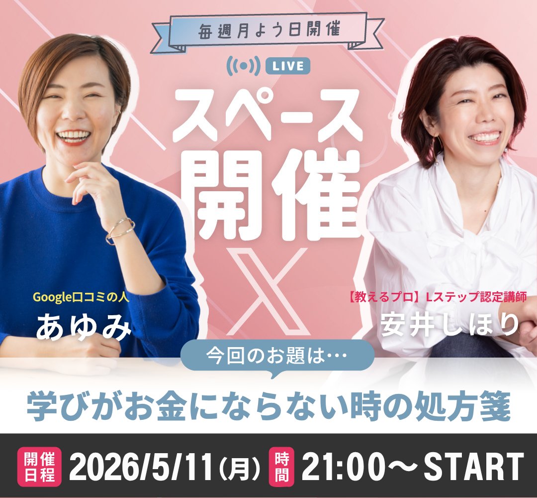 あゆみ@Googleマップは順位より口コミが全て tweet media