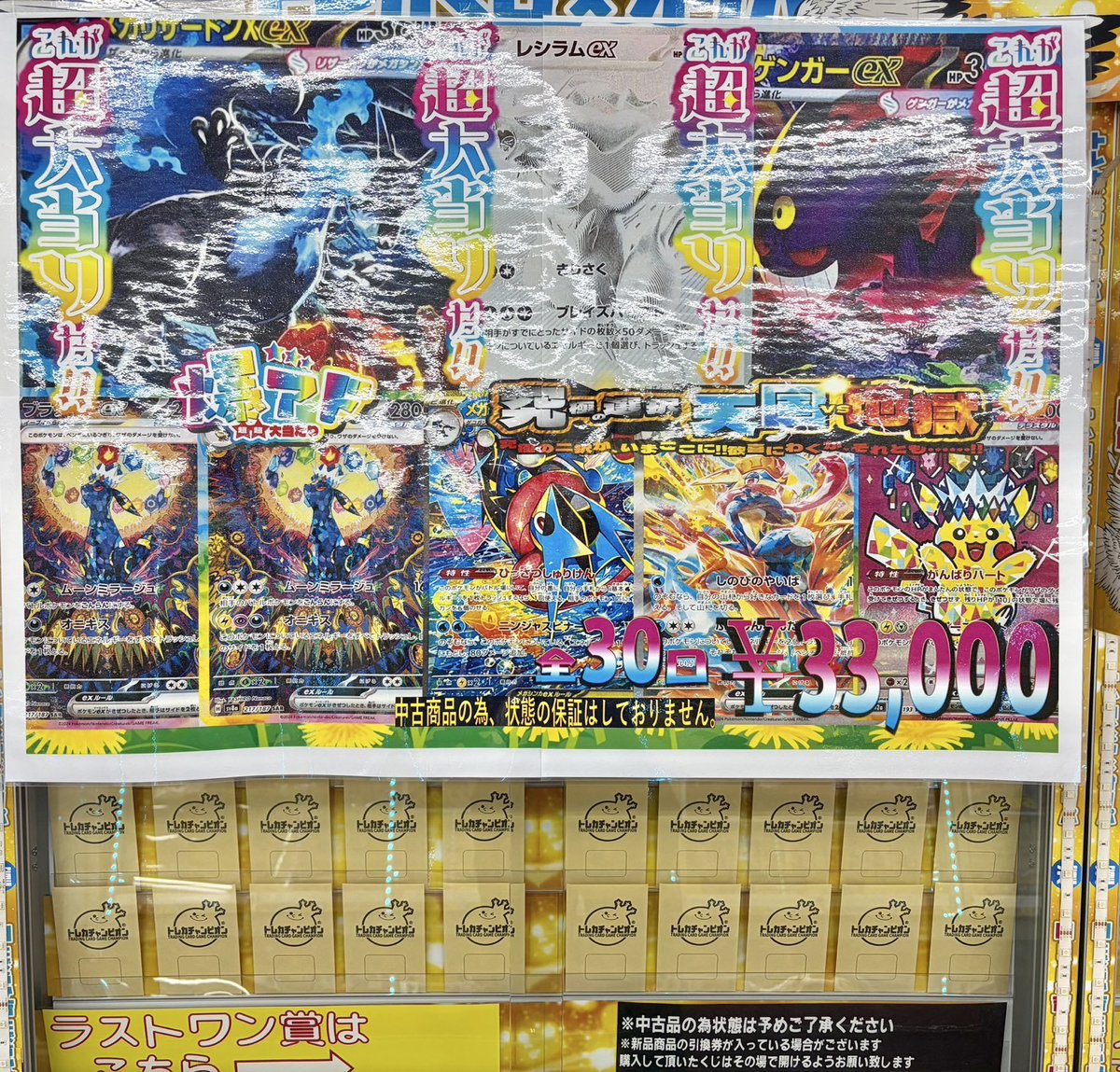 🌈#ポケカ オリパ 🌈 全3⃣0️⃣口 1口3⃣3⃣,0⃣0⃣0⃣円 ⭐️ 完成