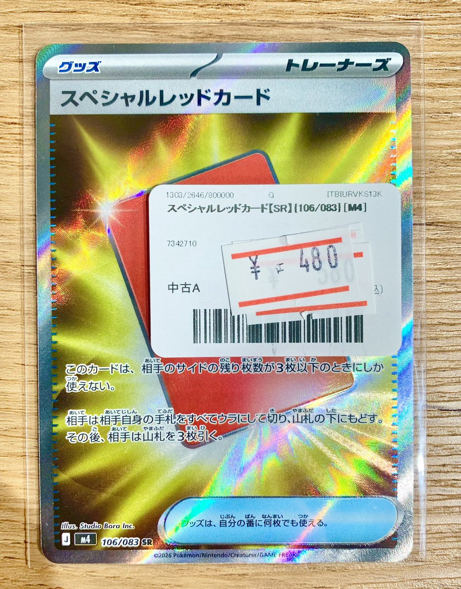 ✓スペシャルレッドカード【SR】 ¥4️⃣8️⃣0️⃣❤️‍🔥 #ポケカ