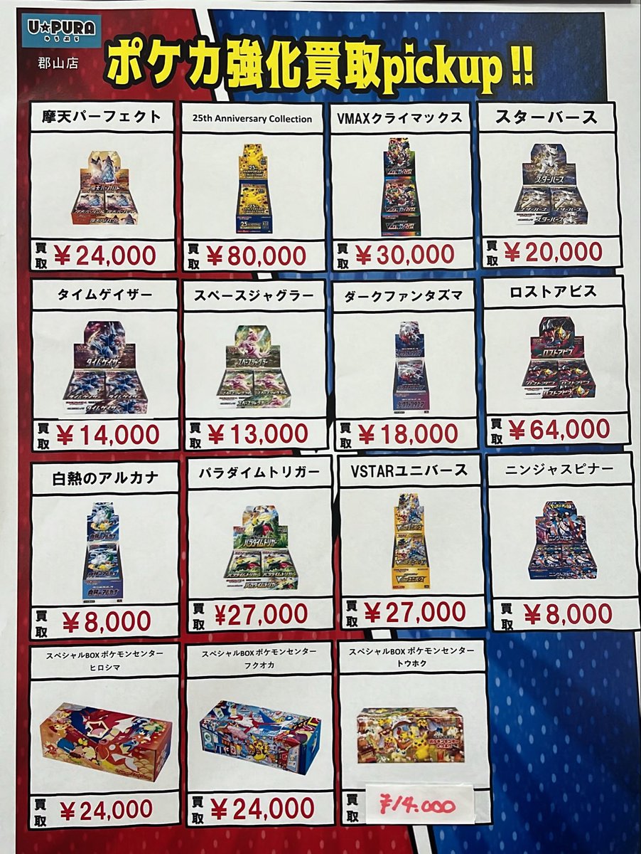 ポケカ 買取リスト更新】 ポケカの未開封BOX、一部リスト更新しました