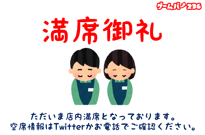 ゲームバー236@梅田のボードゲームカフェバー tweet media