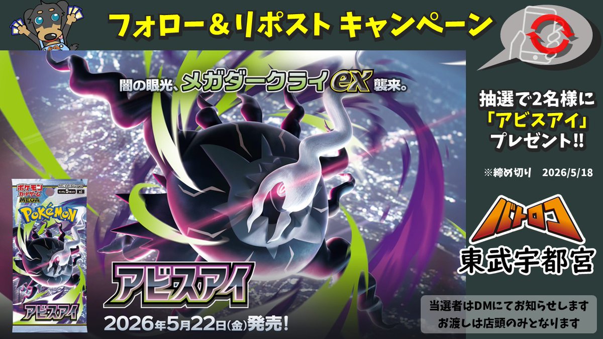 TCバトロコ東武宇都宮@ポケカ/ワンピ/デュエマ/TCG高価買取実施中 tweet media