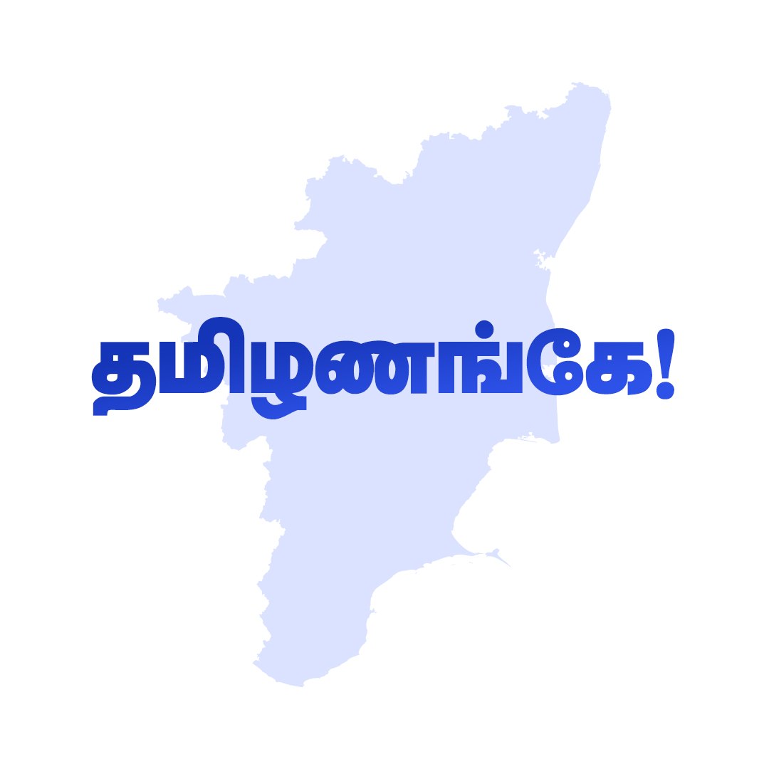 DMKITwing's tweet photo. #தமிழணங்கே https://t.co/rvI3dUhbDC
