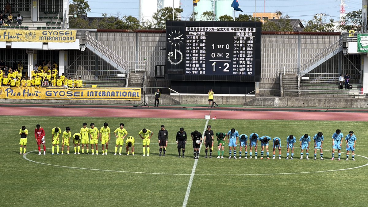 試合終了
暁星国際 2-1 中央学院

暁星国際が関東高等学校サッカー記念大会 千葉県予選 優勝