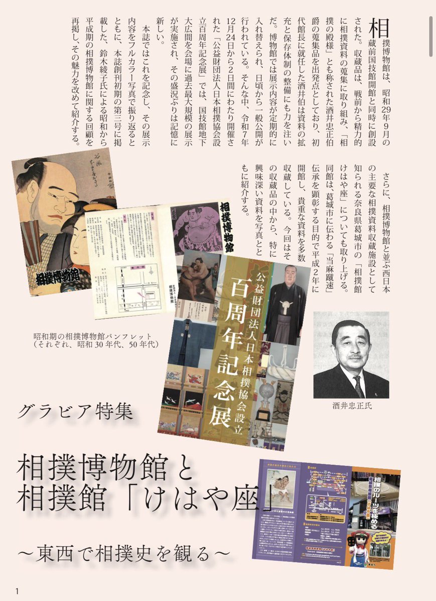 大達【「大相撲文化」編集発行】 tweet media