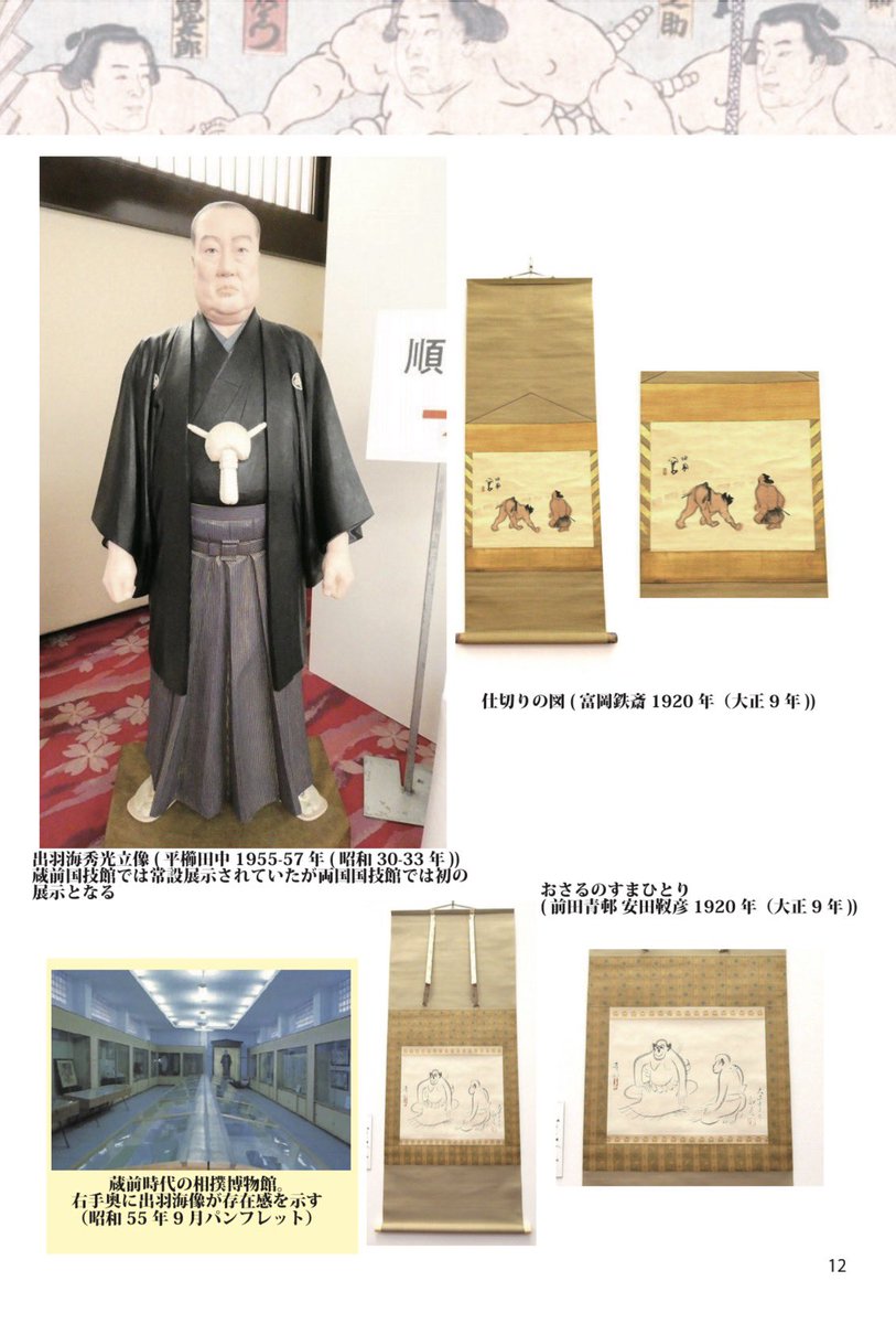 大達【「大相撲文化」編集発行】 tweet media