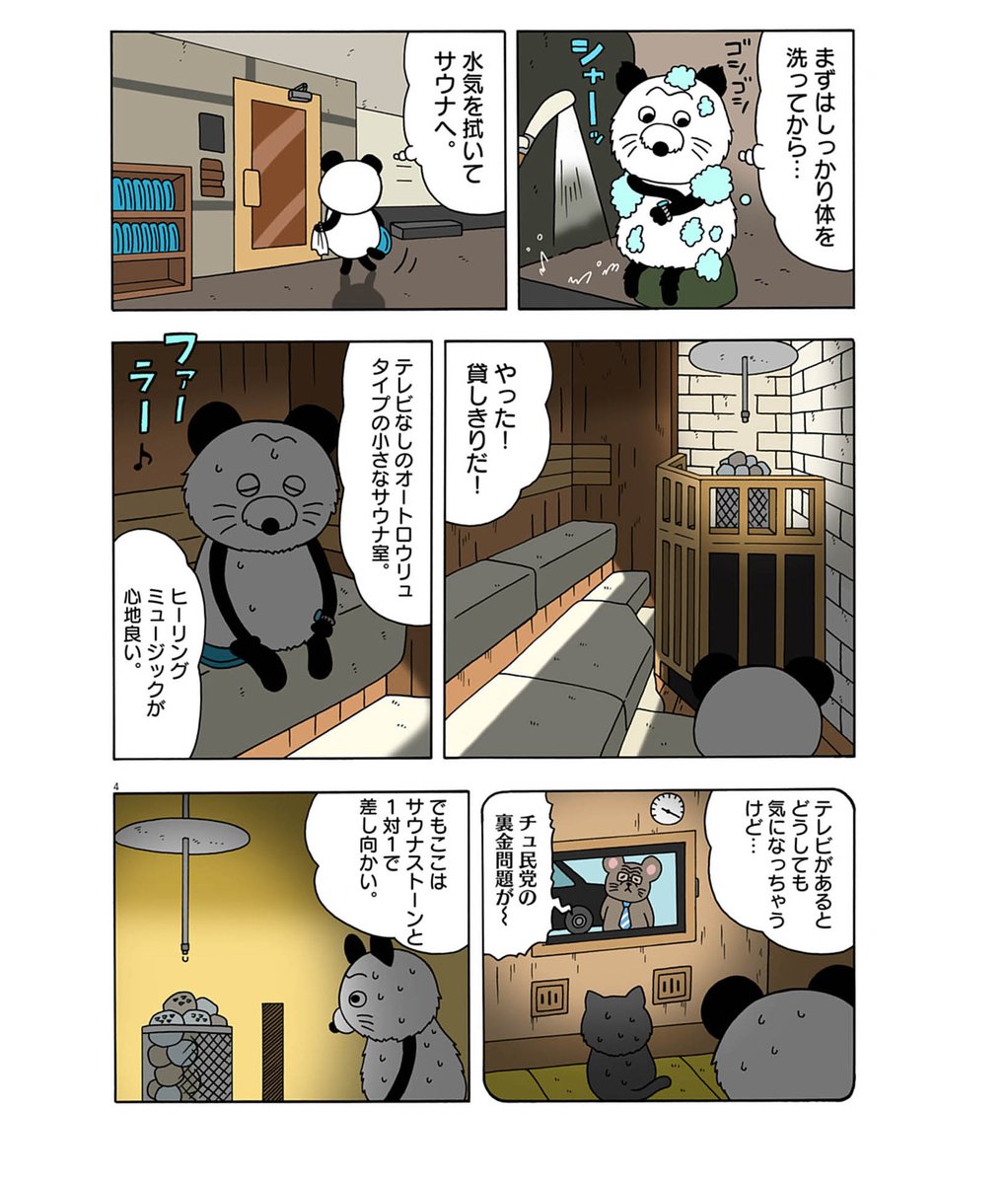 単行本「ポーさん 1」
中年の謎の生物ポーさん(バツイチ)のしみじみとした日常を描きます。

https://t.co/UiL5yVFiVd 