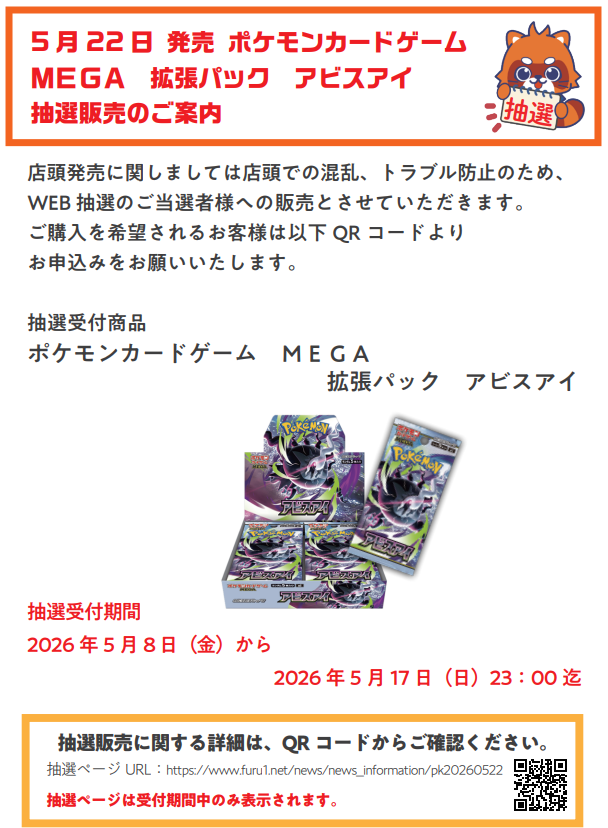 現在抽選受付中‼️】 古本市場では5月17日(日)23:00まで 5月22日(金