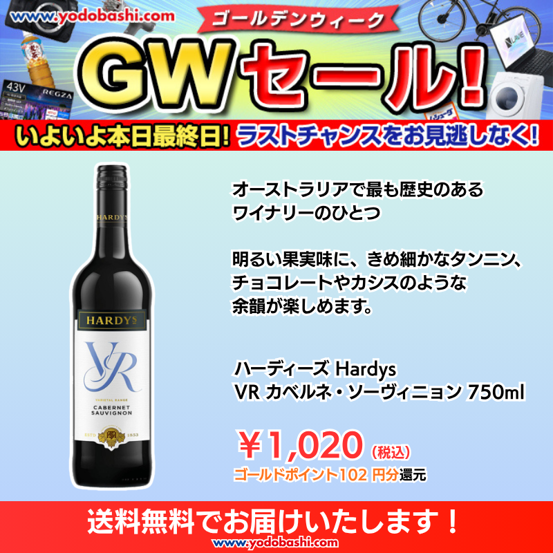 GWセール本日最終日📣 ＼ オーストラリアで最も歴史のある ワイナリー