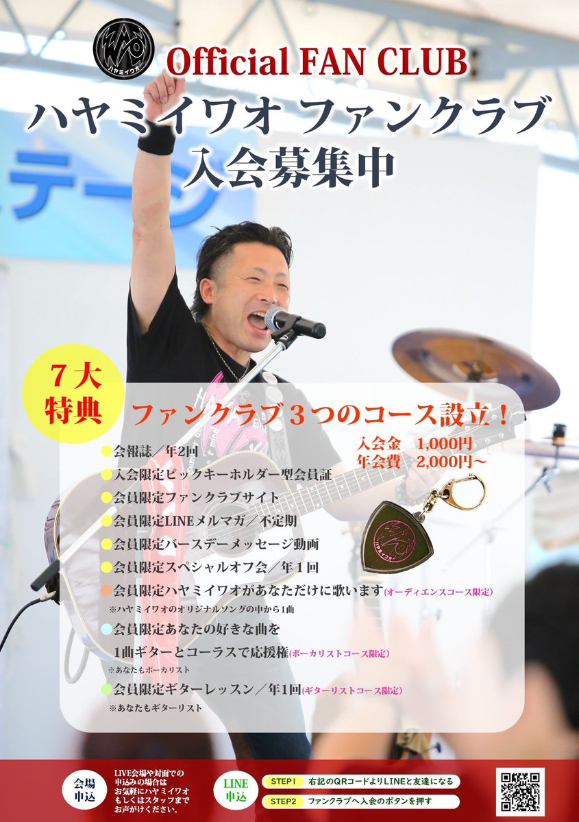 hayamiiwao's tweet photo. ハヤミイワオFUNCLUB 入会募集中！

入会ご希望の方はコチラから
　　　　　⬇️
https://t.co/P6SmGq96RU

#ハヤミイワオ
#FUNCLUB
#ファンクラブ https://t.co/cdVli49gOd