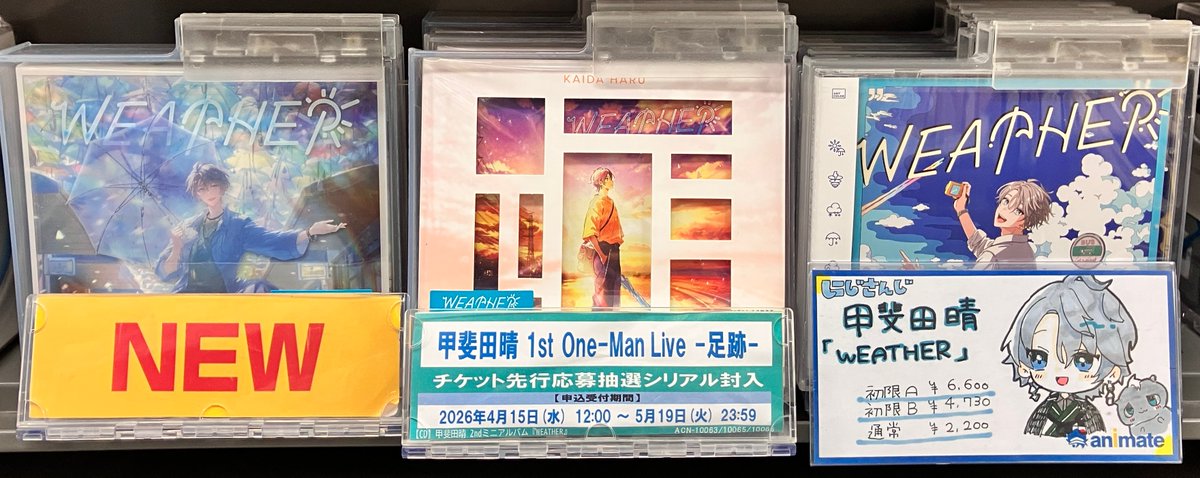 オーディオ情報】 CD 甲斐田晴/『WEATHER』 好評発売中でよ♪ 今なら