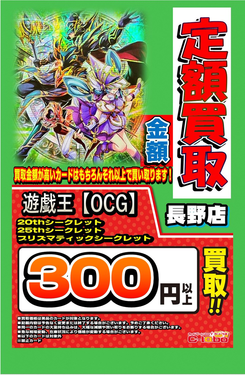 遊戯王買取情報】 『20thシークレットレア』 『25thシークレットレア