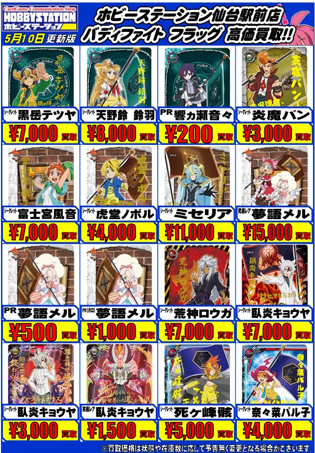 秋葉原買取イベント：バディファイト⑤】 如月斬夜 シークレット￥5000