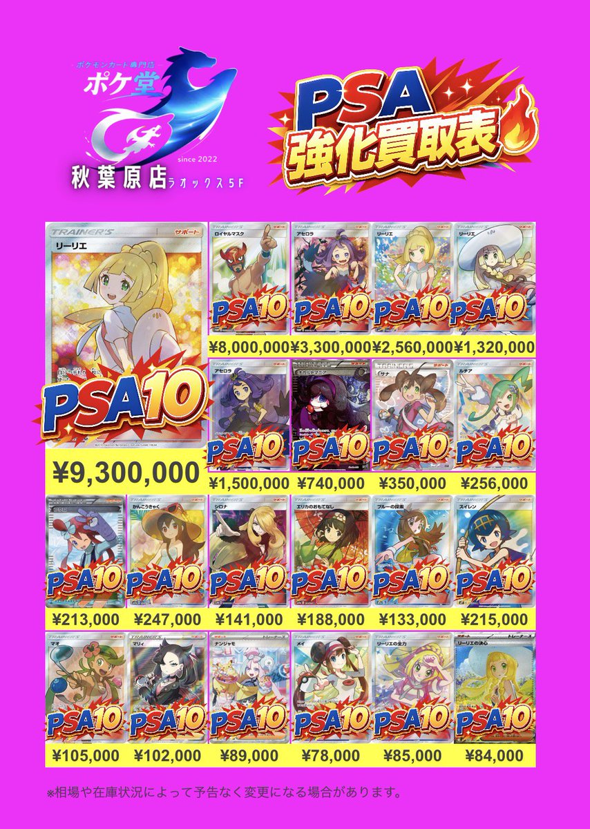 秋葉原駅から徒歩3分‼︎ \秋葉原ラオックス5階// 📢買取表📢 ✨✨PSA