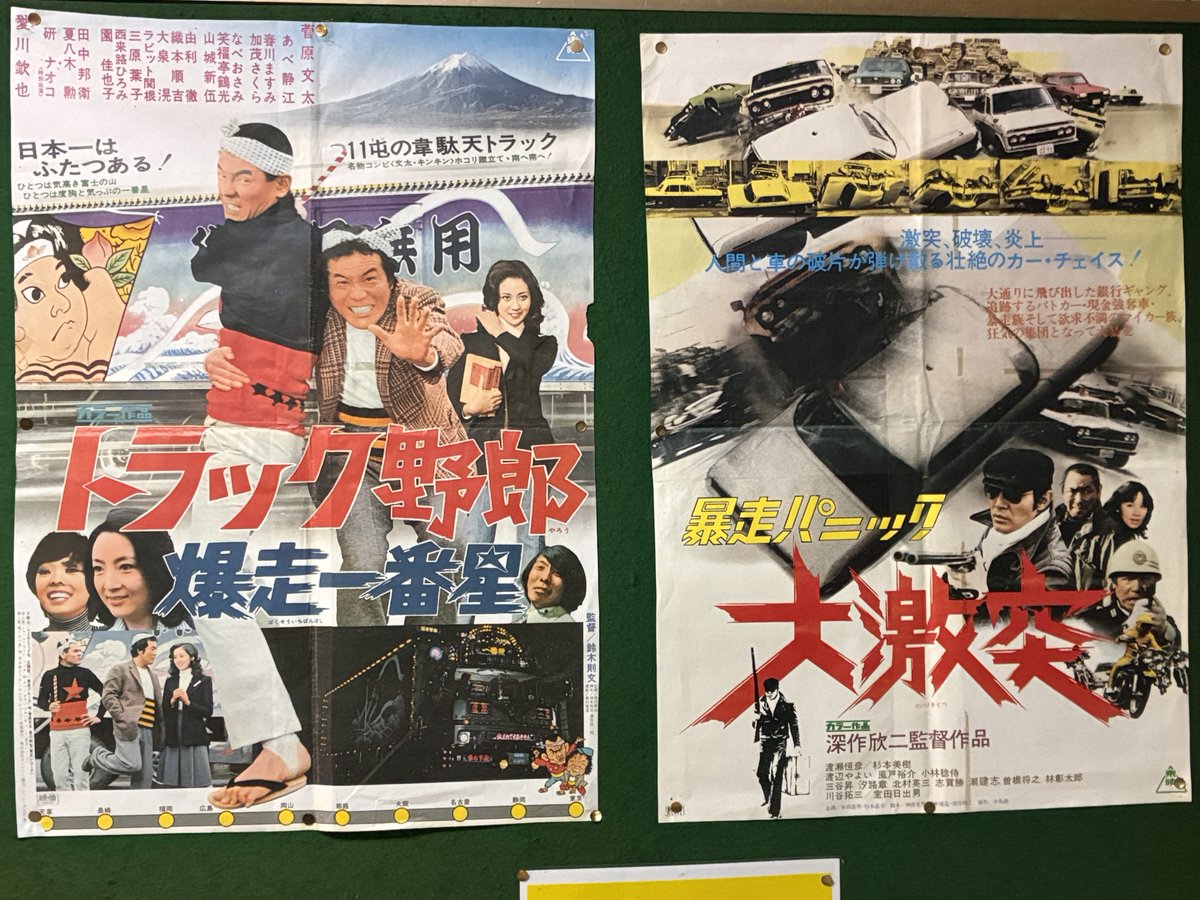 FanTouei's tweet photo. 新世界東映、5/15～5/21のプログラム 
「暴走パニック大激突」「トラック野郎 爆走一番星」
 #新世界東映 #東映 #映画 #大阪 #新世界 https://t.co/qF3GC4BGL4