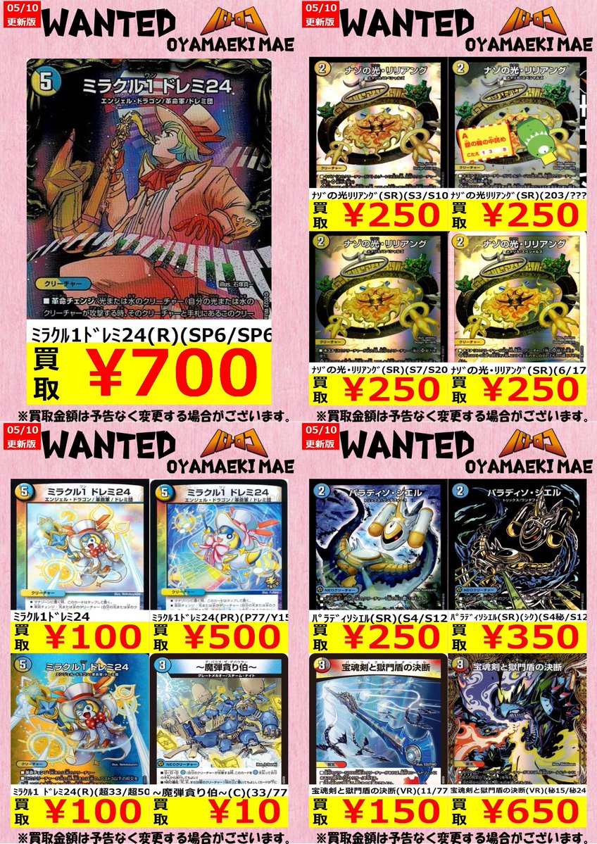 買取情報】 ＃デュエマ 話題のスペシャルデッキのパーツ募集しちゃい