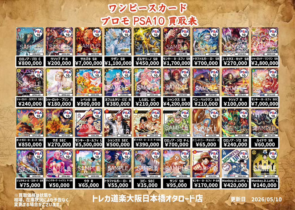 楽一番　　トレカ71枚セット ⭐️トレカ道楽 池袋本店⭐️ ／ ピカチュウ、ブイズPSA10強化買取表