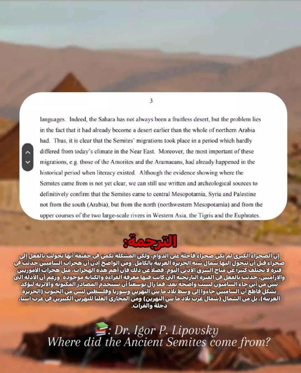 Raven34519's tweet photo. @Loaininja اهلا اخ لؤي

الحقيقة أصلا اول لغة سامية هي اللغة الاكدية و الساميين ينحدر اصل جيناتهم ل j1 الي أساساها في بلاد ما بين النهرين هم و الأموريين و العموريين و اقدر ارسل لك مصادر اكثر تزوير التاريخ ما يفيد لان عندي اكثر من مصدر عربي و اجنبي على هذا الموضوع https://t.co/s36HoPcfrq