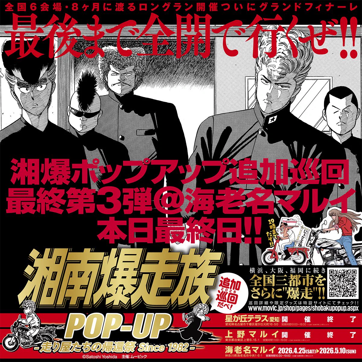 祝湘爆40th！湘南爆走族／荒くれKNIGHT INFO. on X: 