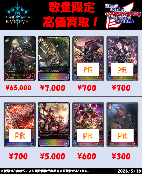 CARD WINGS秋葉原駅前店 シャドバエボルヴ tweet media
