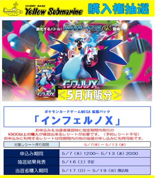 抽選販売】#ポケカ 5月再販分 ポケモンカードゲーム 「インフェルノX