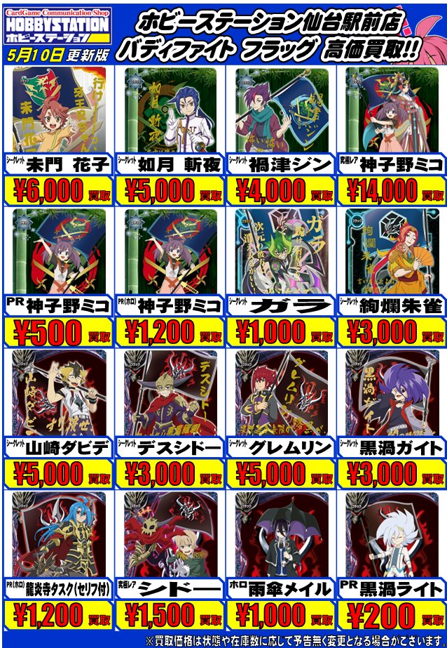 秋葉原買取イベント：バディファイト⑤】 如月斬夜 シークレット￥5000