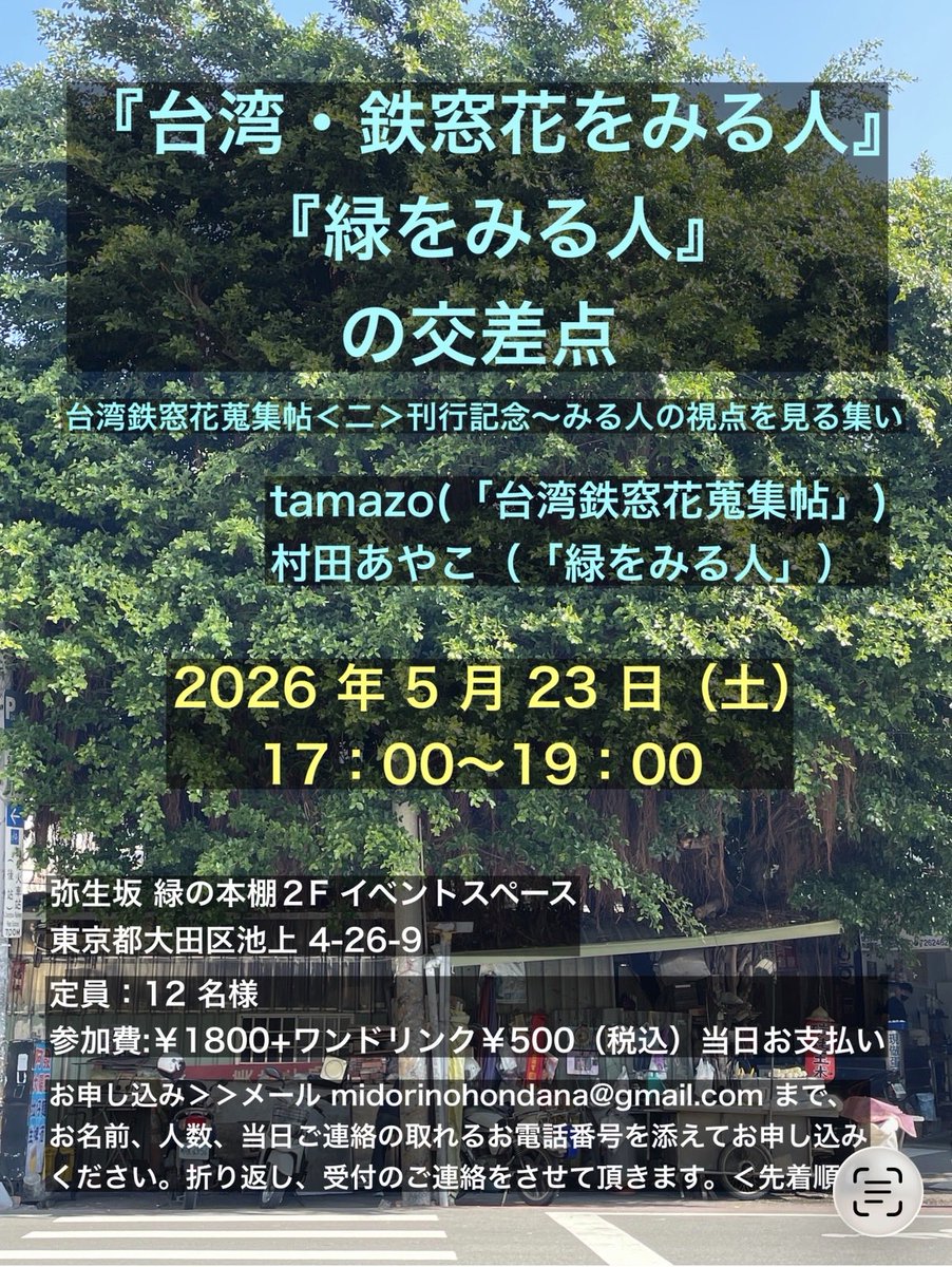 ＼東京で2つのイベントに出ます／

①
誠品生活日本橋で開催中の「本とアートのあるくらし」の関連イベント「ZINE FES」

5月22日(金)11〜20
       23日(土)10〜20
誠品生活日本橋<a href="/eslite_tokyo/">誠品生活日本橋</a> 

② 
村田あやこ<a href="/botaworks/">村田あやこ | 路上園芸学会</a> さんとのトーク

5月22日(金)17〜19
大田区:弥生坂緑の本棚<a href="/yayoi_midori/">弥生坂　緑の本棚</a>
