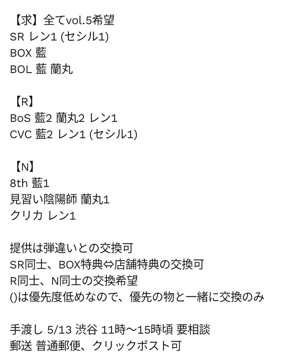 nekoturbo0919's tweet photo. うたプリ ビジュコレ vol.5 

【譲】
SR カミュ、BOX 音也 翔、メイト 那月
R/BoS 音也 カミュ、CVC 真斗 那月 翔 嶺二 カミュ、クリカ 音也 嶺二
N/8th 真斗 カミュ3、陰陽師 トキヤ2 翔、TMr 真斗 トキヤ 翔 カミュ各2、画像2枚目

【求】詳細画像3 セシル 藍 蘭丸 レン

5/13 渋谷、郵送
#ネコたぼ https://t.co/UmCw2MrjqS