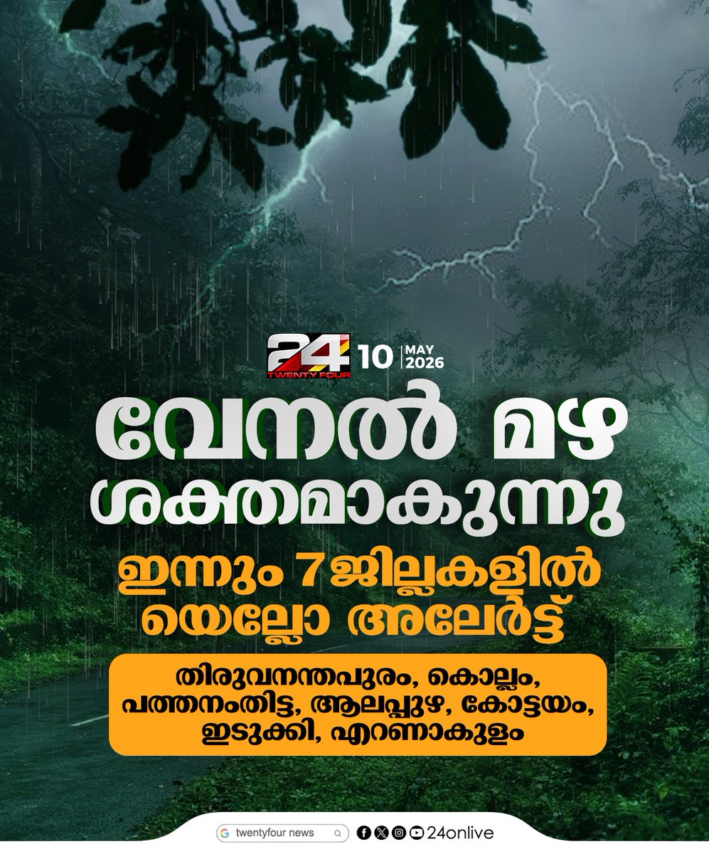 24onlive's tweet photo. വേനല് മഴ ശക്തമാകുന്നു; ഇന്നും 7 ജില്ലകളില് യെല്ലോ അലേര്ട്ട്
#rainyday #heavyraining #24News https://t.co/M4S46Fj32R