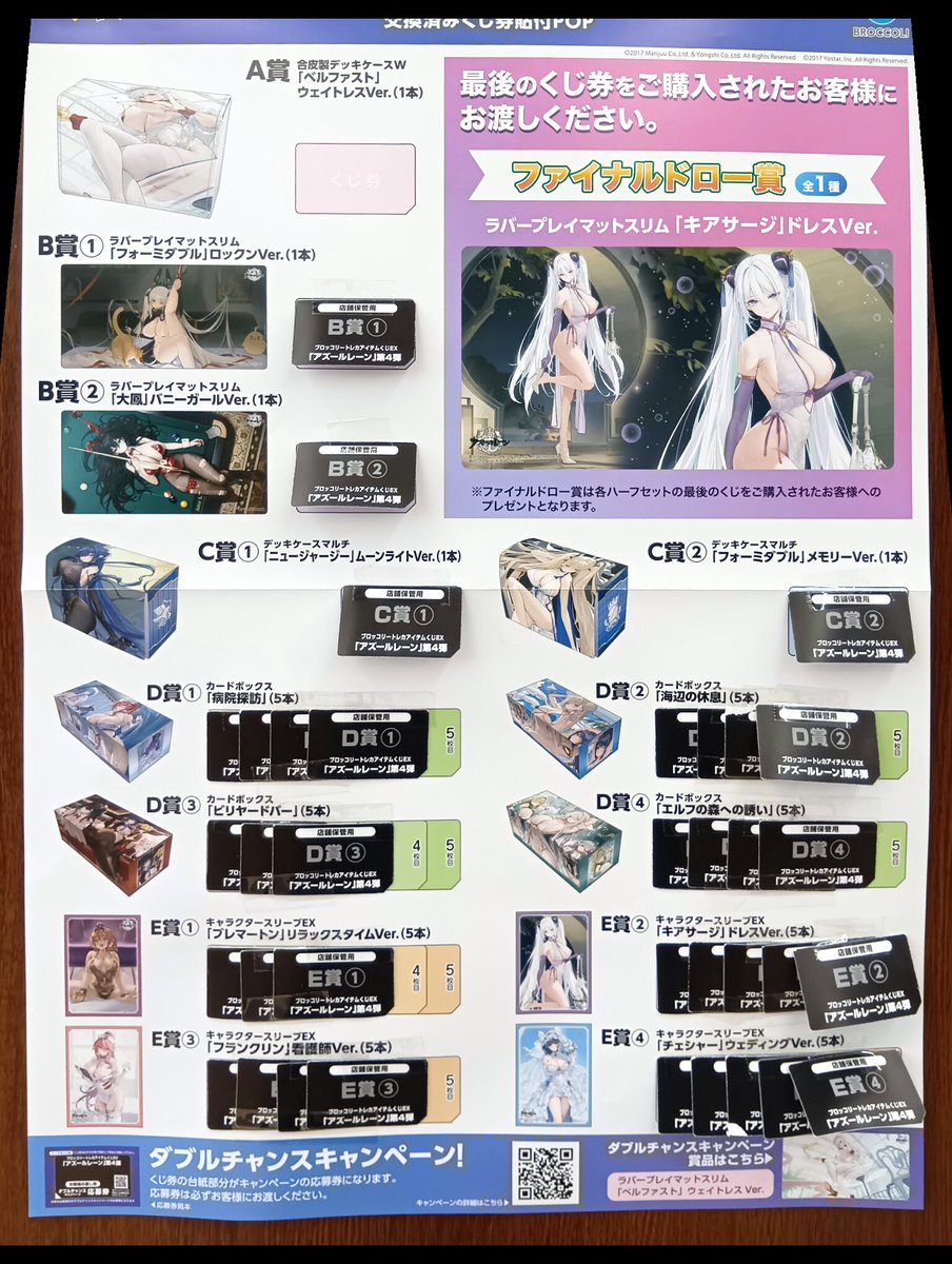 ブロッコリートレカアイテムくじEX #アズールレーン第 4弾残り9口