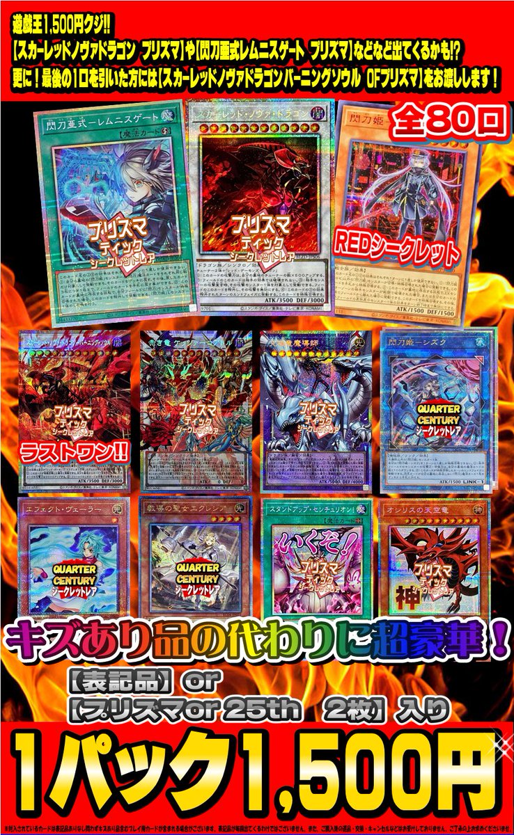 遊戯王　サイバース関連　クオシク　プリズマ　セット 遊戯王 クジ情報】 遊戯王1,500円クジ販売いたします!! 【スカーレッド
