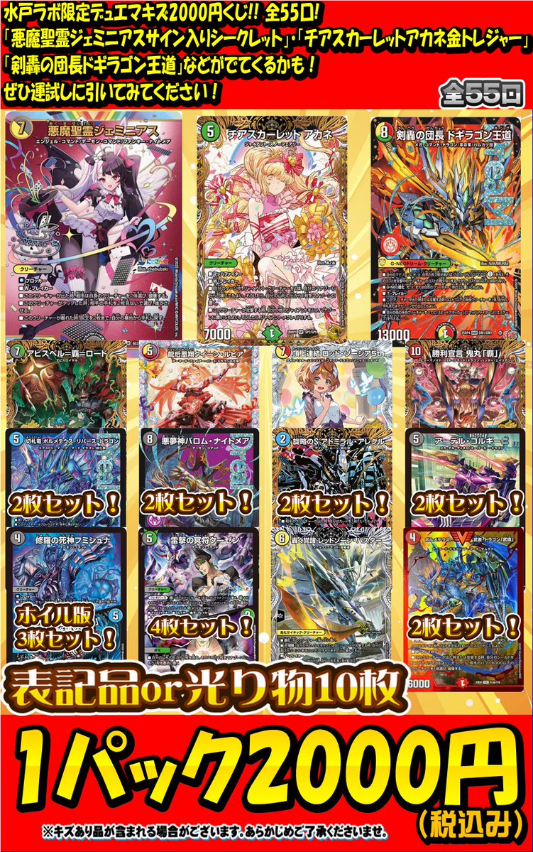 デュエマ クジ情報】 デュエマ2000円キズクジを販売中です！全80口