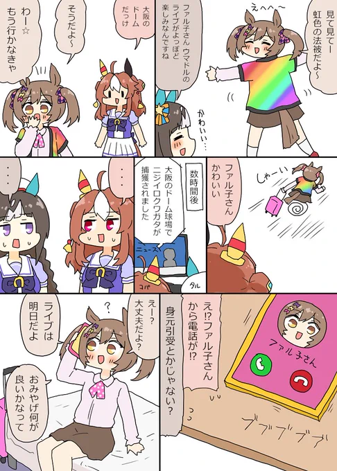 ライブ鑑賞が楽しみなファル子漫画 