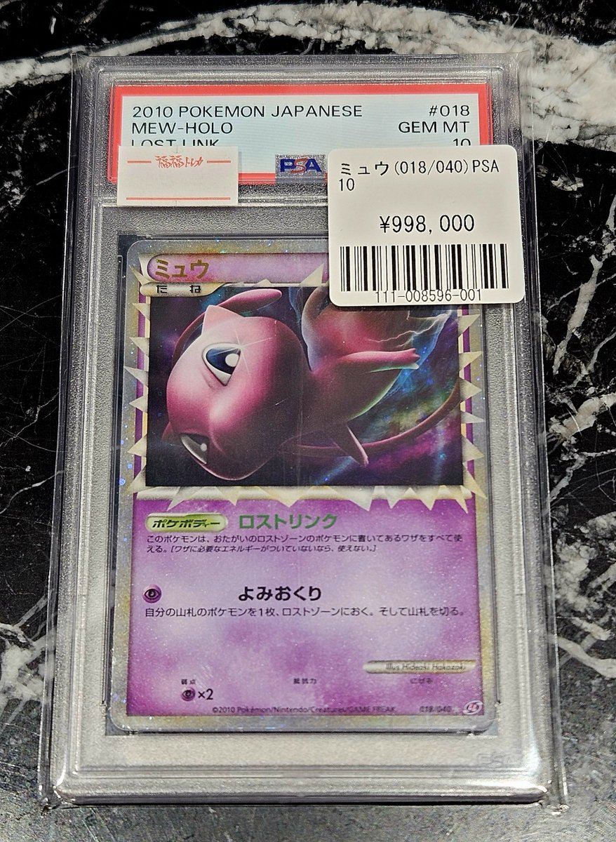 ミュウ 018/040 PSA10 ミュウグレートのPSA10が入荷しました✨ 本日