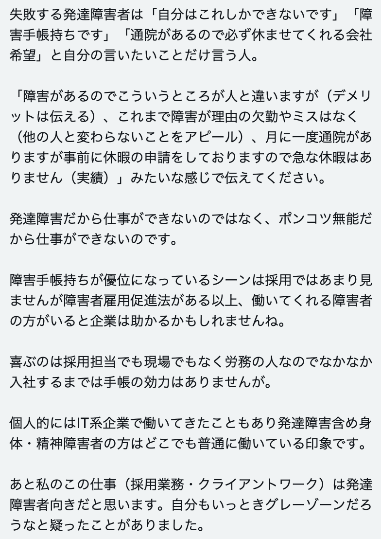 kyuyokaitori's tweet photo. （左）転職が上手くいく発達障害者
（右）転職が上手くいかない発達障害者 https://t.co/s3nGdxvMVs