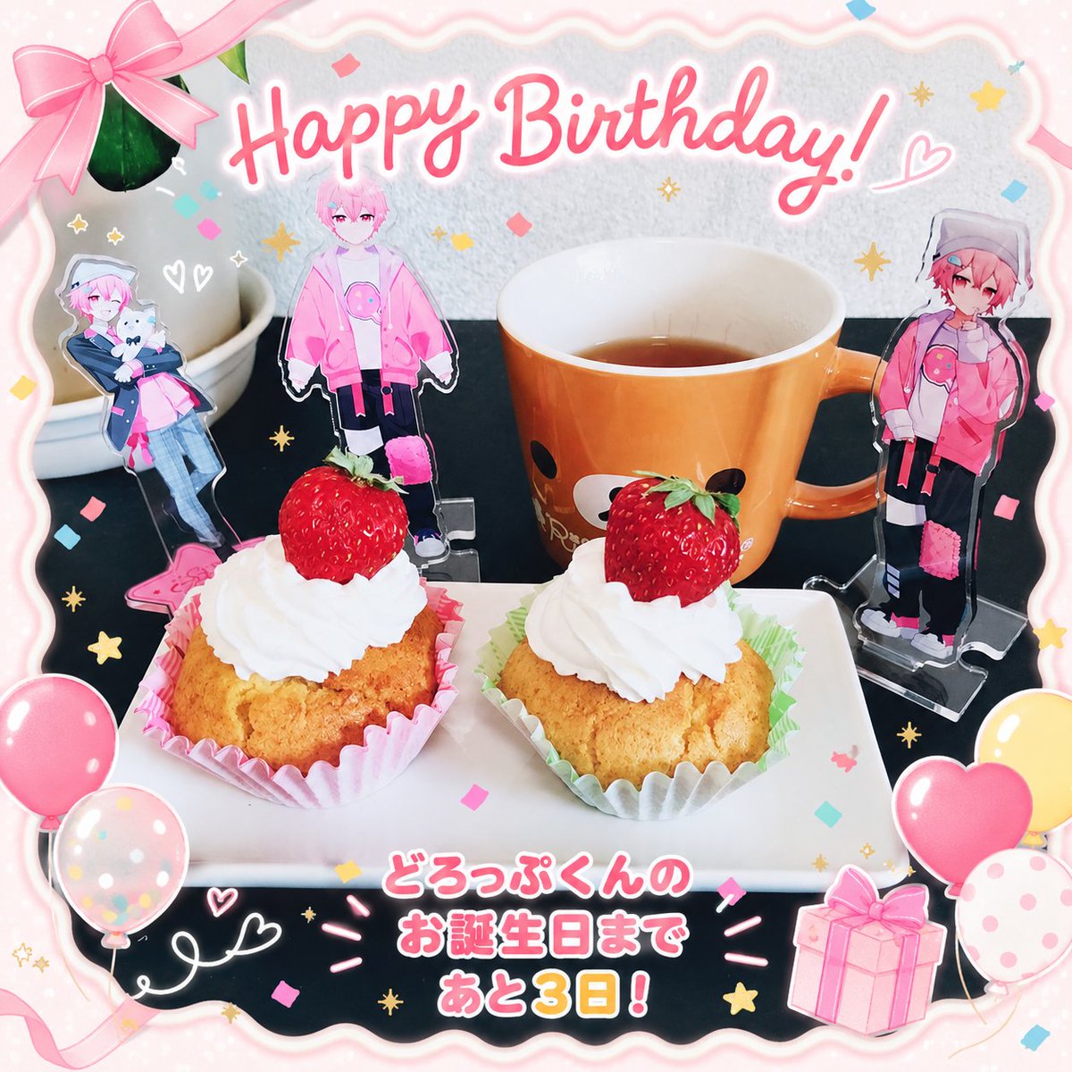 ✨️🎁✨🎁✨🎉🎂🎉✨🎁✨ どろちゃんのお誕生日まであと3日