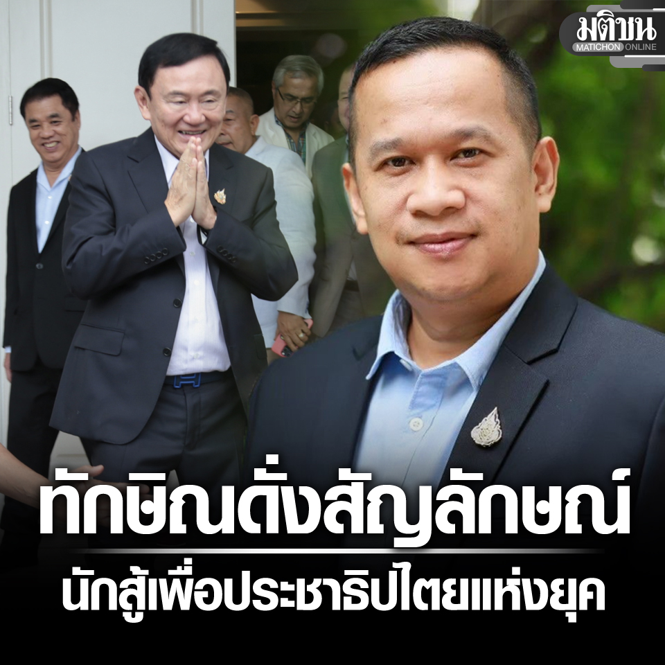 Matichon Online tweet media