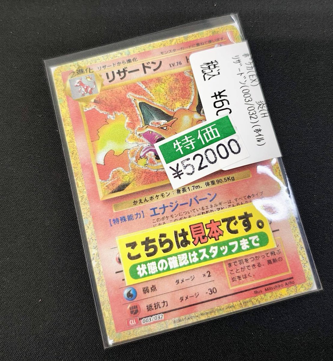 ポケモンカードゲーム ポケカクラシック リザードン（003/032 ホイル