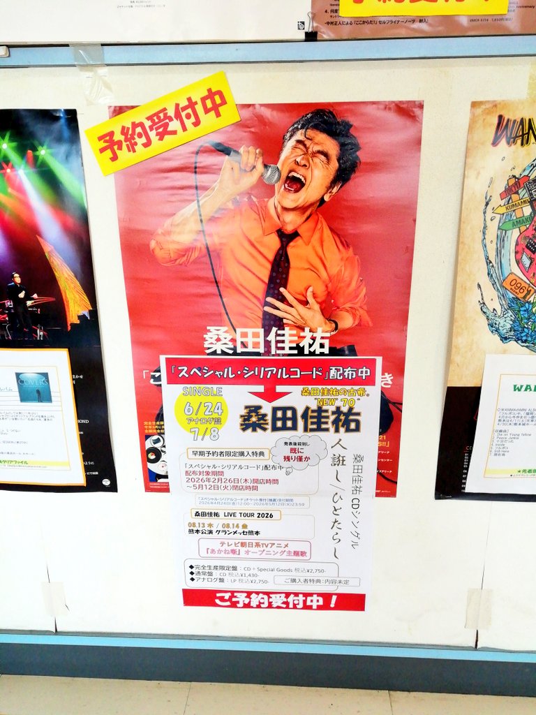 桑田佳祐　稀少アナログレコードセット　レア　シングル　９枚セット 桑田佳祐 稀少アナログレコードセット レア シングル 9枚セット